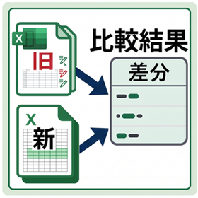 【製造業向け】仕様変更管理を効率化『新旧文書 Excel 版』