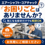 エアーシャフト・コアチャック　お困りごと相談