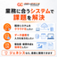 データ連携で入力業務を省力化｜システム受託開発・OEM