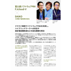 【導入事例】ソフトウェアPBX導入で働き方改革の推進を！