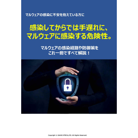 【資料】最恐マルウェア「Emotet(エモテット)」の対処方法
