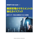 2001641866-wp_ps09_purchasing_management_ability_guidebook__dxt.jpg