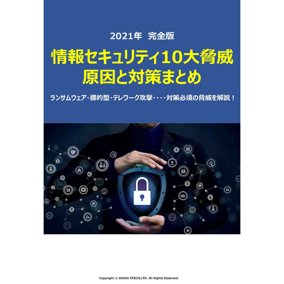 2001641867-wp_ag13_information_security_10_threats_dxt.jpg
