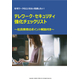 2001641869-wp_ag05_telework_security_dxt.jpg