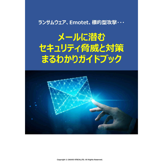 2001641870-wp_ag15_mail_security_measures_guidebook_dxt.jpg