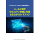 2001641870-wp_ag15_mail_security_measures_guidebook_dxt.jpg