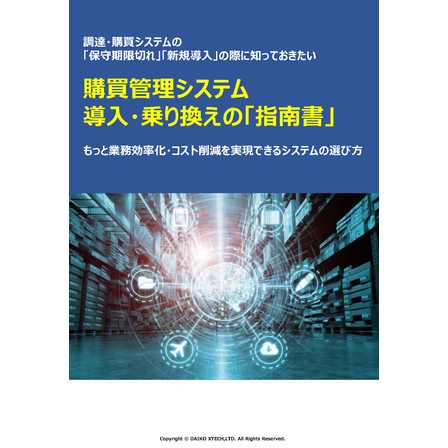 wp_ps04_purchasing-management-system-guidancebook_dxt.jpg