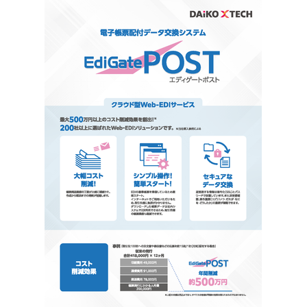 catalog_edigatepost_dxt.png