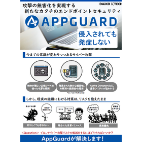 『AppGuard(アップガード)』