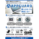 AppGuard.png