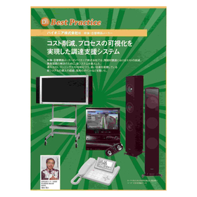 パイオニア様での導入事例プレゼント!