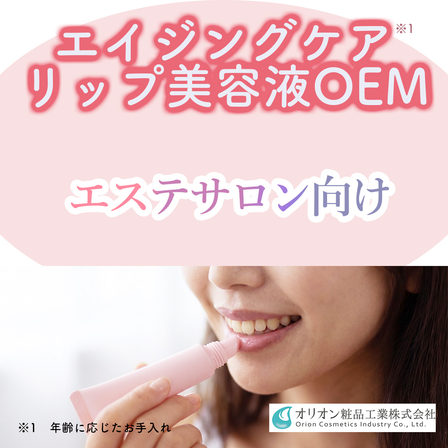 エイジングケアリップ美容液バナー_エステサロン.jpg