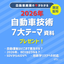 2026年自動車技術7大テーマ | SDV・自動運転・SoC