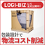 梱包の変更でコンテナ本数を2割削減【LOGI-BIZ全文公開中】