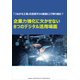 wp_rb13_digital-utilization-to-strengthen-corporate-power_dxt.png