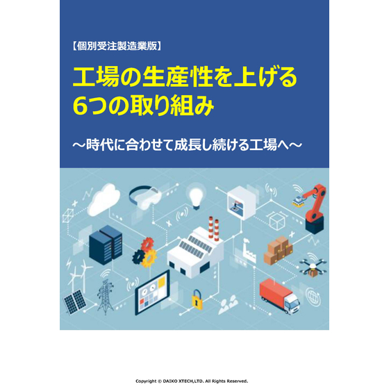 wp_rb03_increase-factory-productivity_dxt.jpg