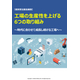 wp_rb03_increase-factory-productivity_dxt.jpg