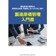wp_rb15_manufacturing-cost-control-introductorybook_dxt.jpg