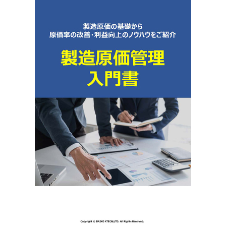 wp_rb15_manufacturing-cost-control-introductorybook_dxt.jpg