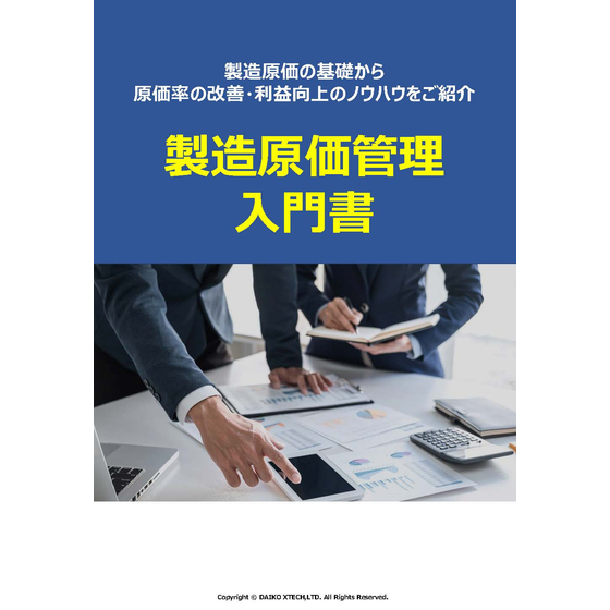 wp_rb15_manufacturing-cost-control-introductorybook_dxt.jpg
