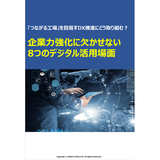 wp_rb13_digital-utilization-to-strengthen-corporate-power_dxt.png