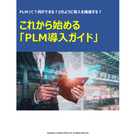 wp_plm1_plm-introduction-guide_dxt.png