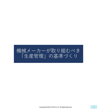 wp_rb01_creating-standards-for-production-control_dxt.jpg