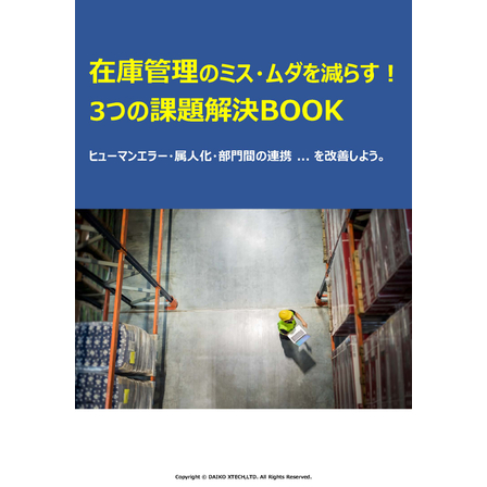 wp_rb10_inventory-control-3problem-solving-book_dxt.jpg