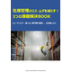 wp_rb10_inventory-control-3problem-solving-book_dxt.jpg