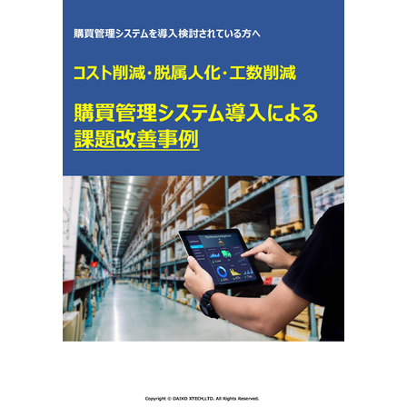 wp_ps06_purchasing-management-system-case-study_dxt.jpg