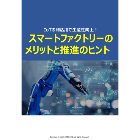 wp_rb12_merit-of-smart-factory_dxt.jpg