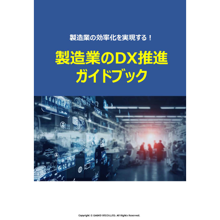 wp_rb18_dx-promotion-guidebook_dxt.jpg