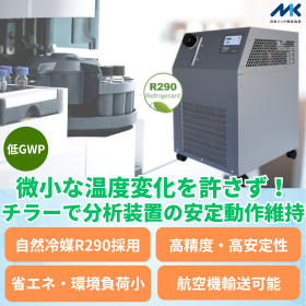 【分析装置向け】熱による精度ブレを防ぐ！装置を安定させる冷却技術