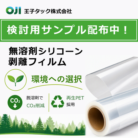 ★無溶剤シリコーン剝離フィルム　イプロス広告用　修正3.png