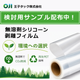 ★無溶剤シリコーン剝離フィルム　イプロス広告用　修正3.png
