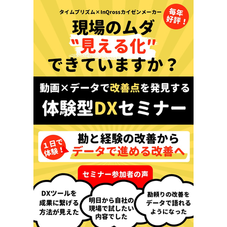 現場のムダ、まだ勘で探していませんか？.jpg