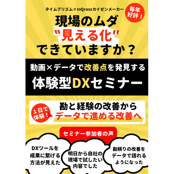現場のムダ、まだ勘で探していませんか？.jpg