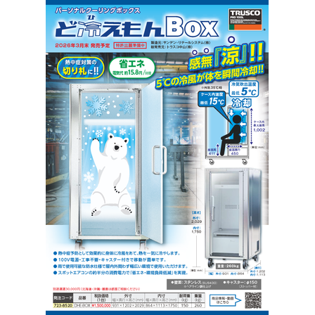 ど冷えもんBOXチラシ_ページ_1.png