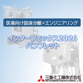 インターフェックス2026展パンフレット