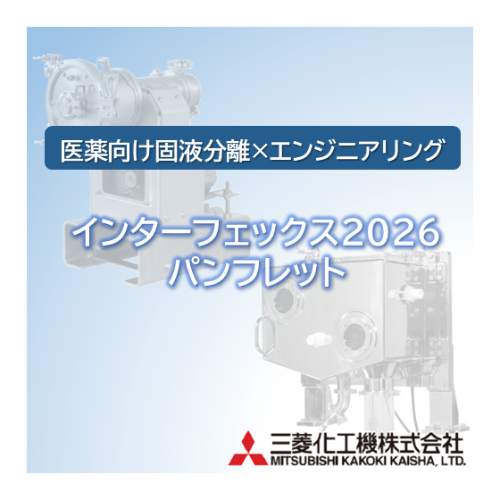 インターフェックス2026パンフレット.png