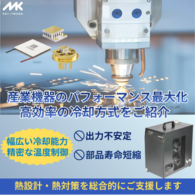【産業機器向け】高性能機器のパフォーマンスを最大化する温度制御