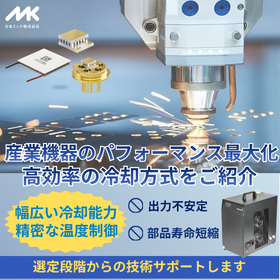 【産業機器向け】高性能機器のパフォーマンスを最大化する温度制御