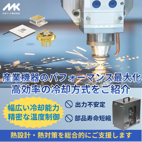 【産業機器向け】高性能機器のパフォーマンスを最大化する温度制御