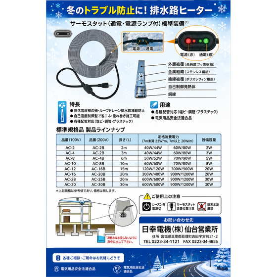 排水路ヒ－タ－.png