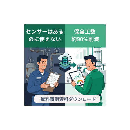 ケーススタディ_化学プラント01.png