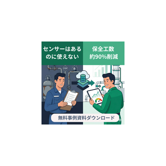 ケーススタディ_化学プラント01.png