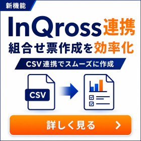 作業者の移動・動きを、組合せ票作成に活用 製品画像