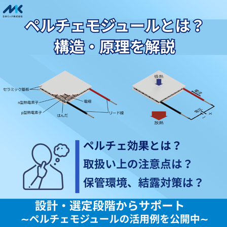 ペルチェ構造840.png