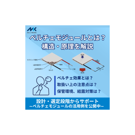 ペルチェとは?.png