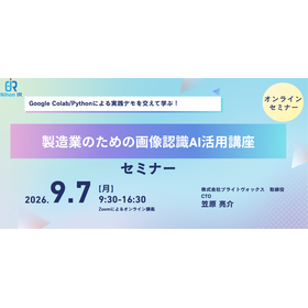 【技術セミナー】製造業のための画像認識AI活用講座 製品画像